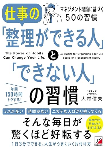 仕事の「整理ができる人」と「できない人」の習慣