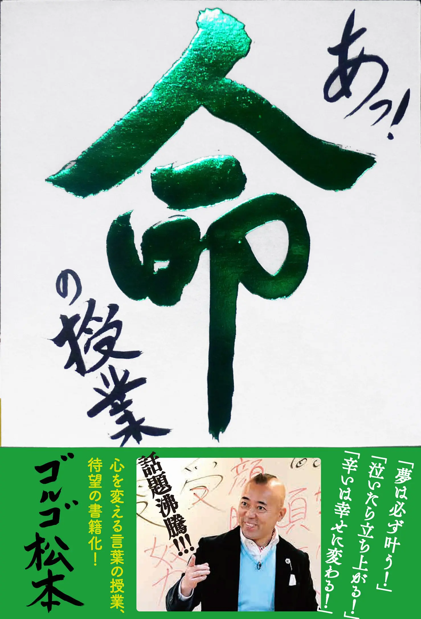 あっ! 命の授業