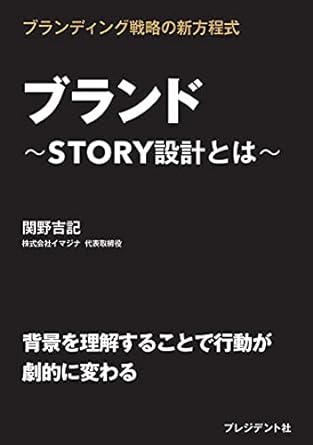 ブランド～STORY設計とは～