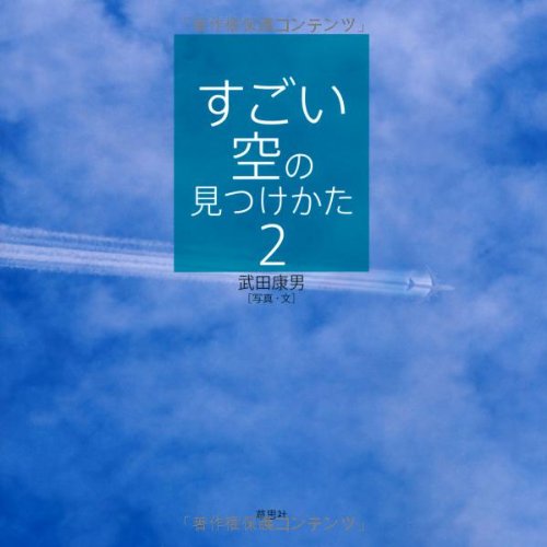 すごい空の見つけかた2