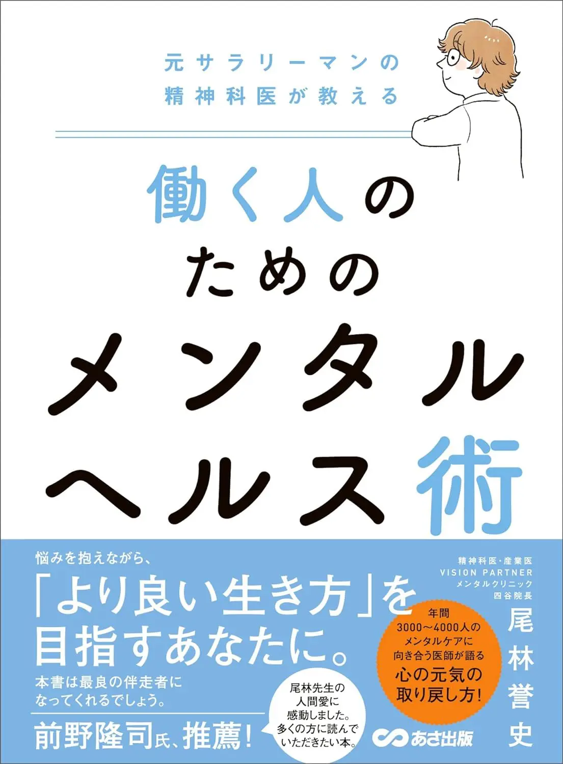 働く人のためのメンタルヘルス術