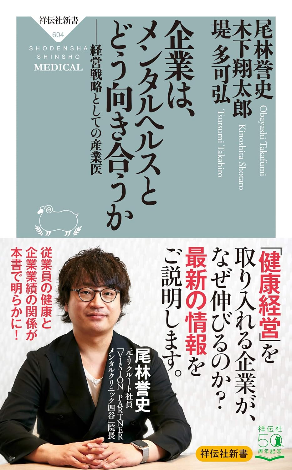 企業は、メンタルヘルスとどう向き合うか