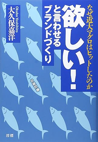 欲しい！と言わせるブランドづくり