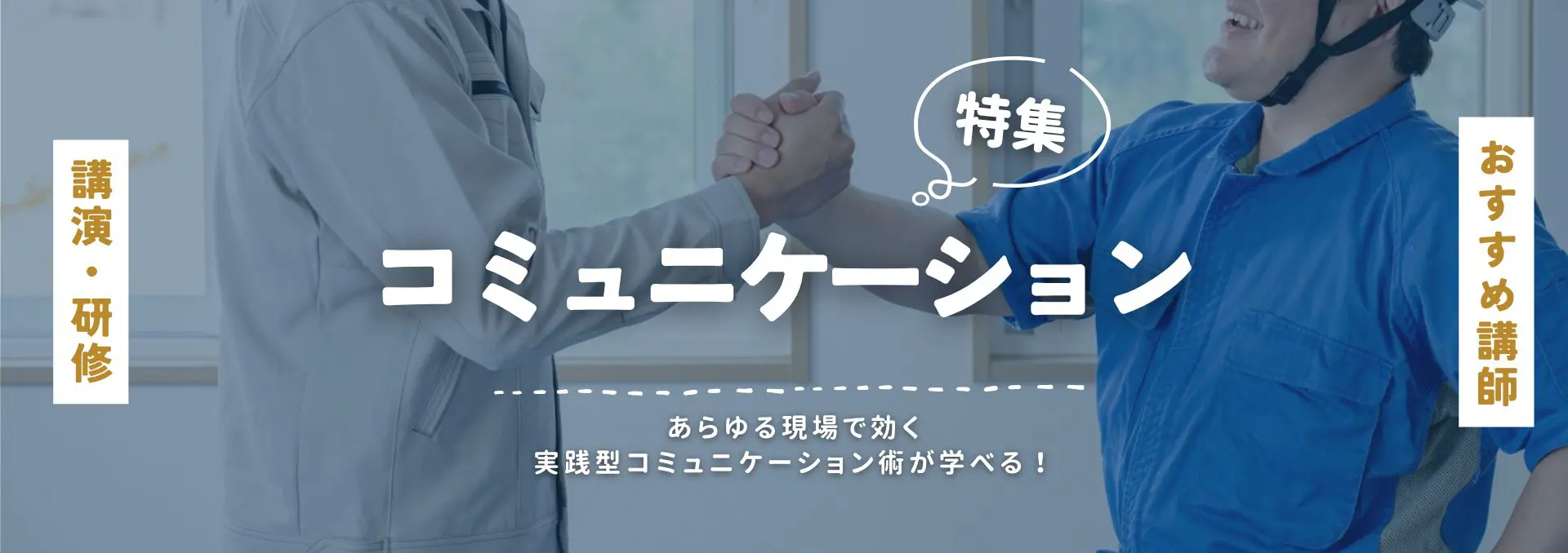 コミュニケーション(小)
