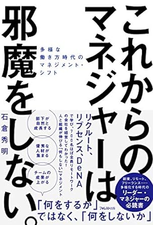 これからのマネジャーは邪魔をしない