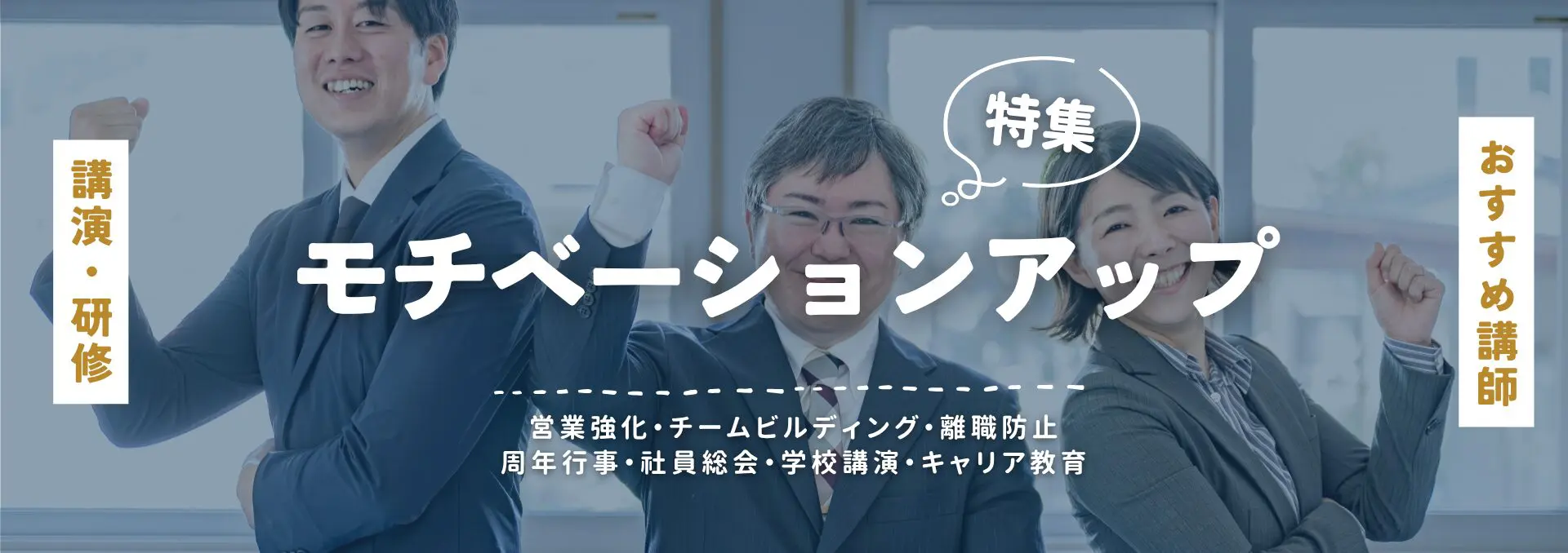 モチベーションアップ(小)