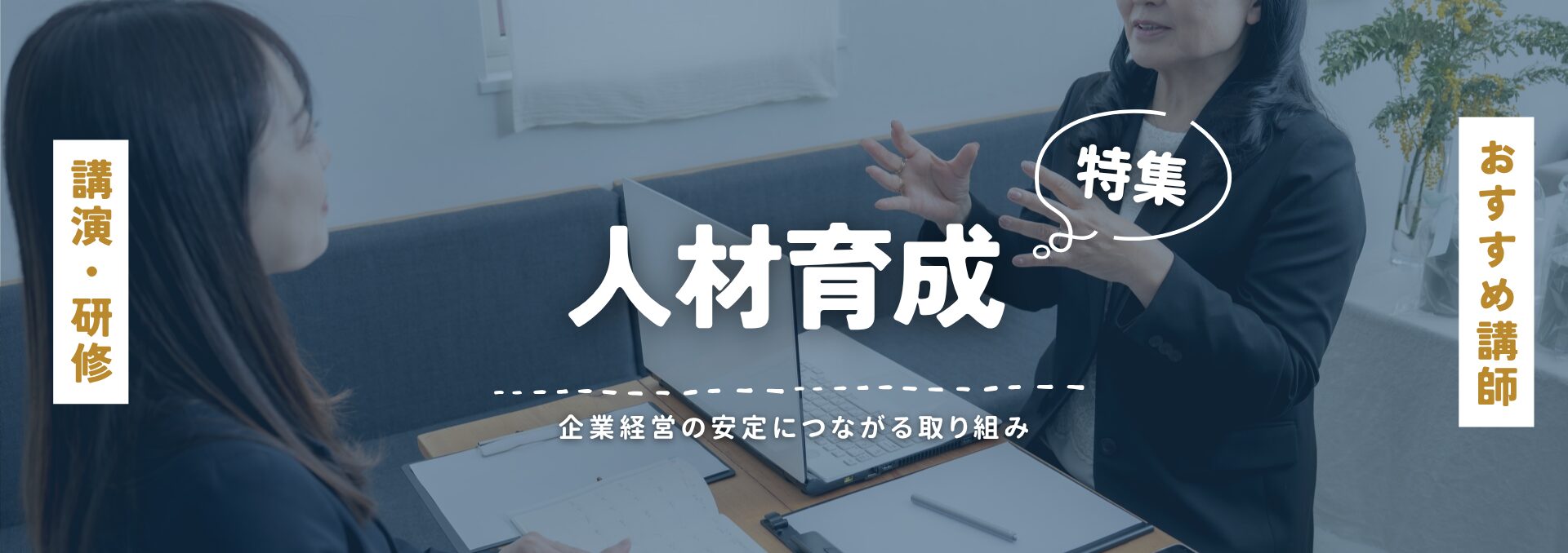 人材育成(小)
