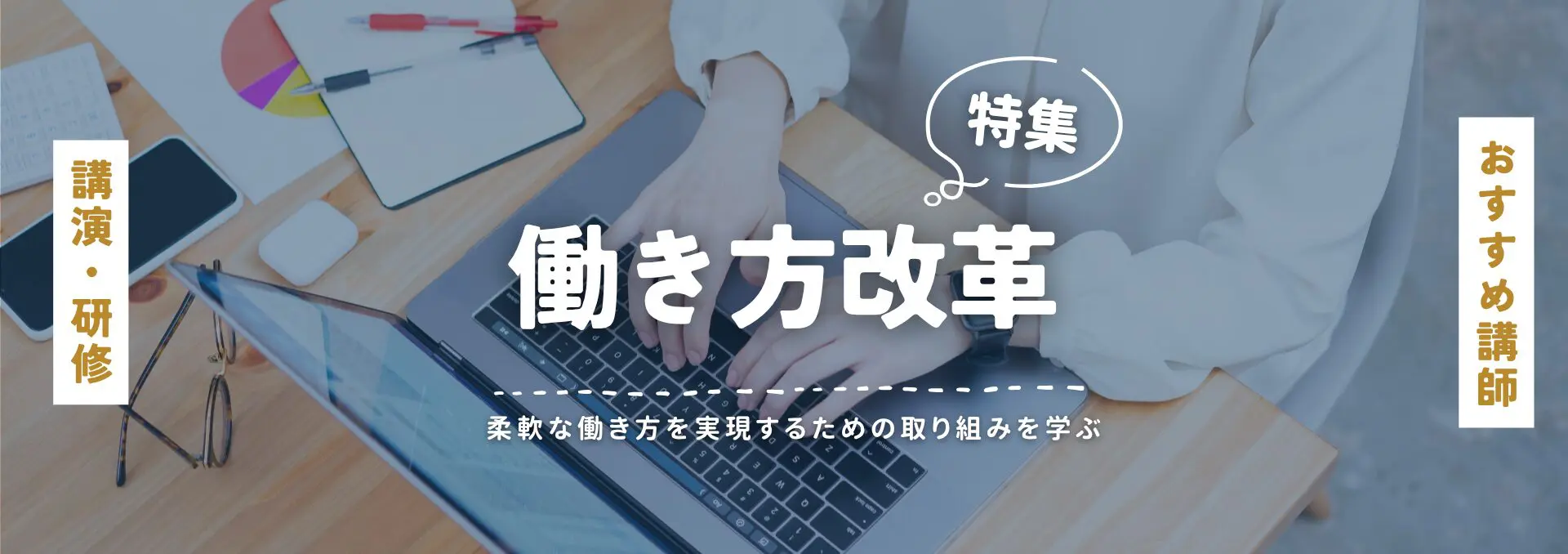 働き方改革(小)