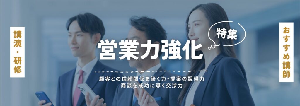営業力強化(小)