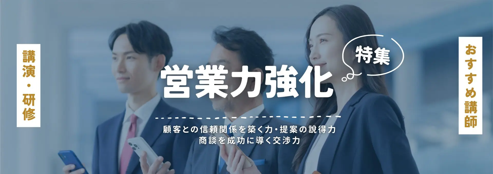 営業力強化(小)