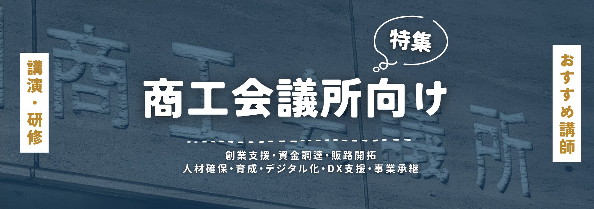 商工会議所(小)