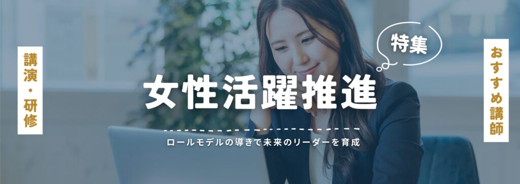 女性活躍推進(小)