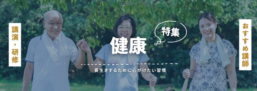 健康(小)
