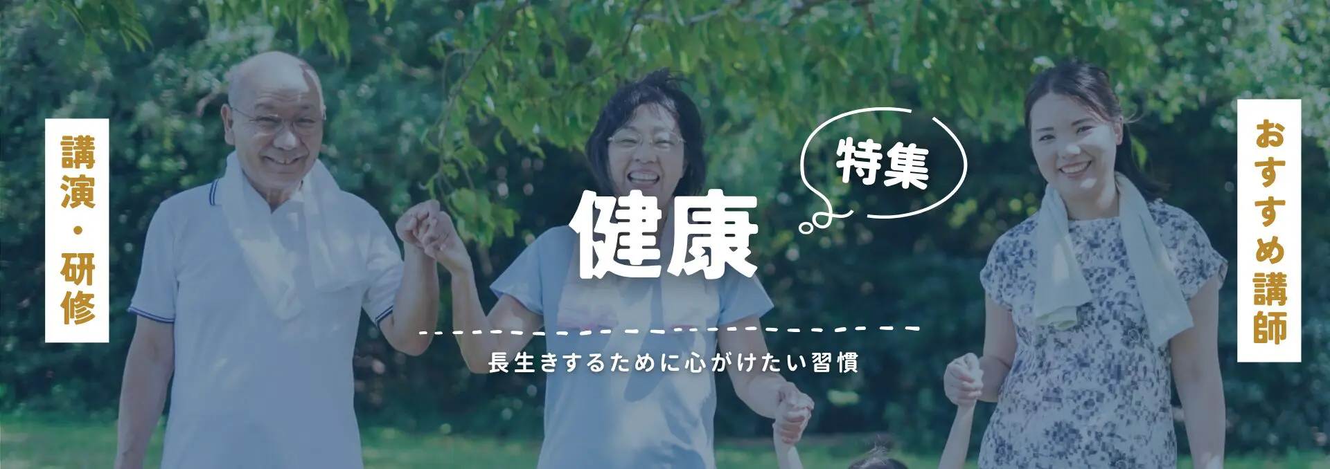 健康(小)