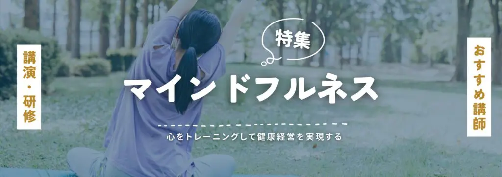 マインドフルネス(小)