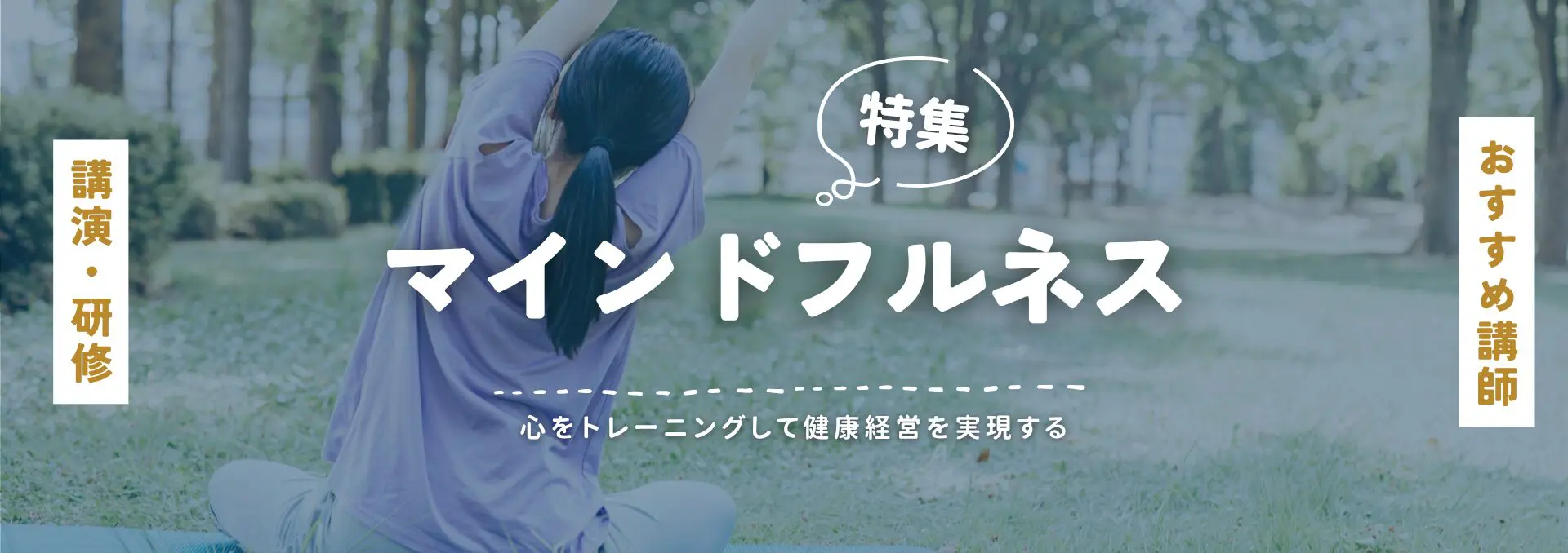 マインドフルネス(小)