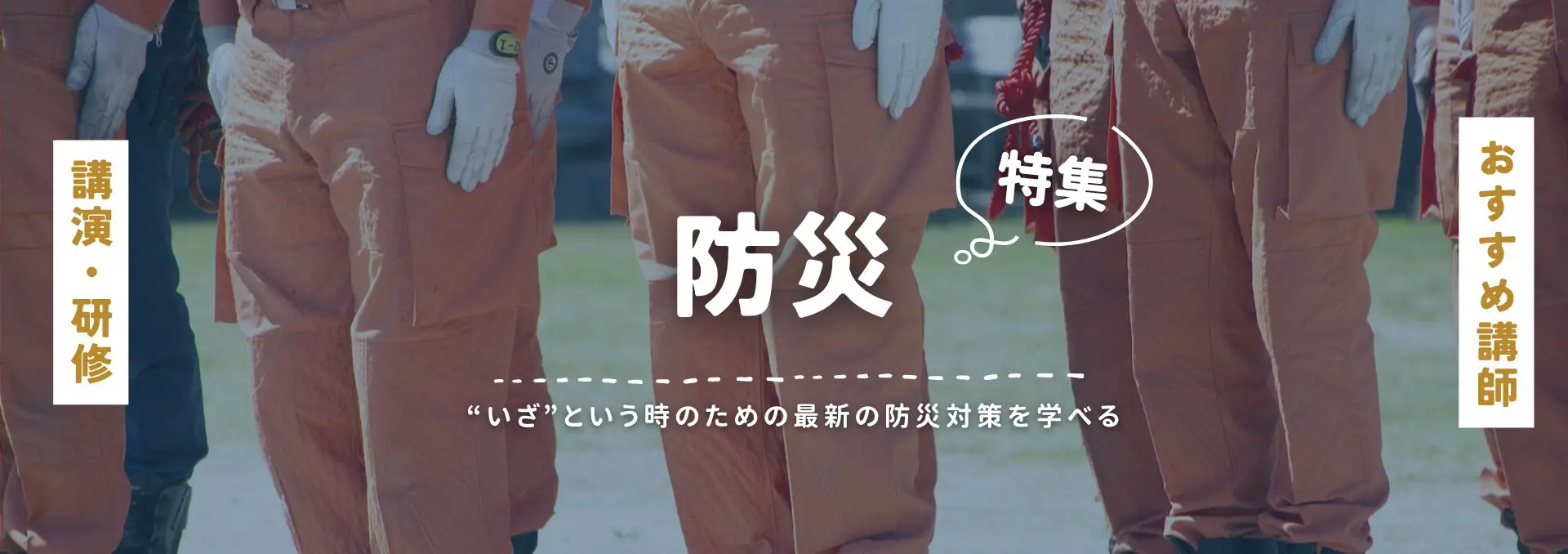防災(小)