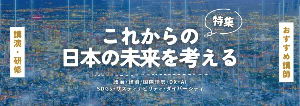 これからの日本(小)