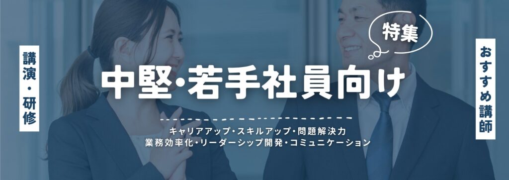 中堅・若手社員(小)