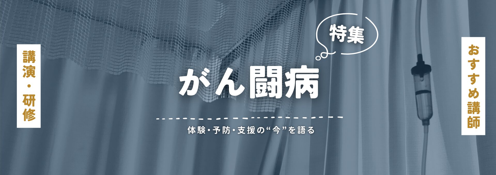 がん闘病(小)