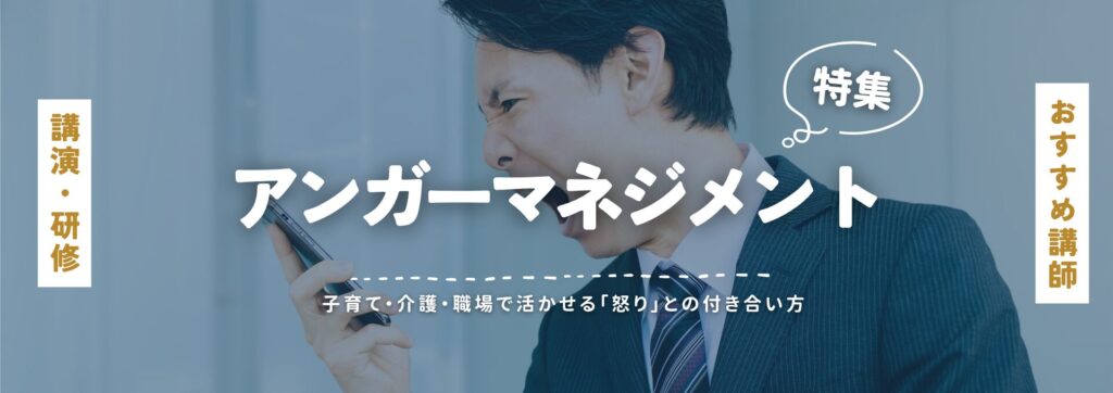 アンガーマネジメント(小)
