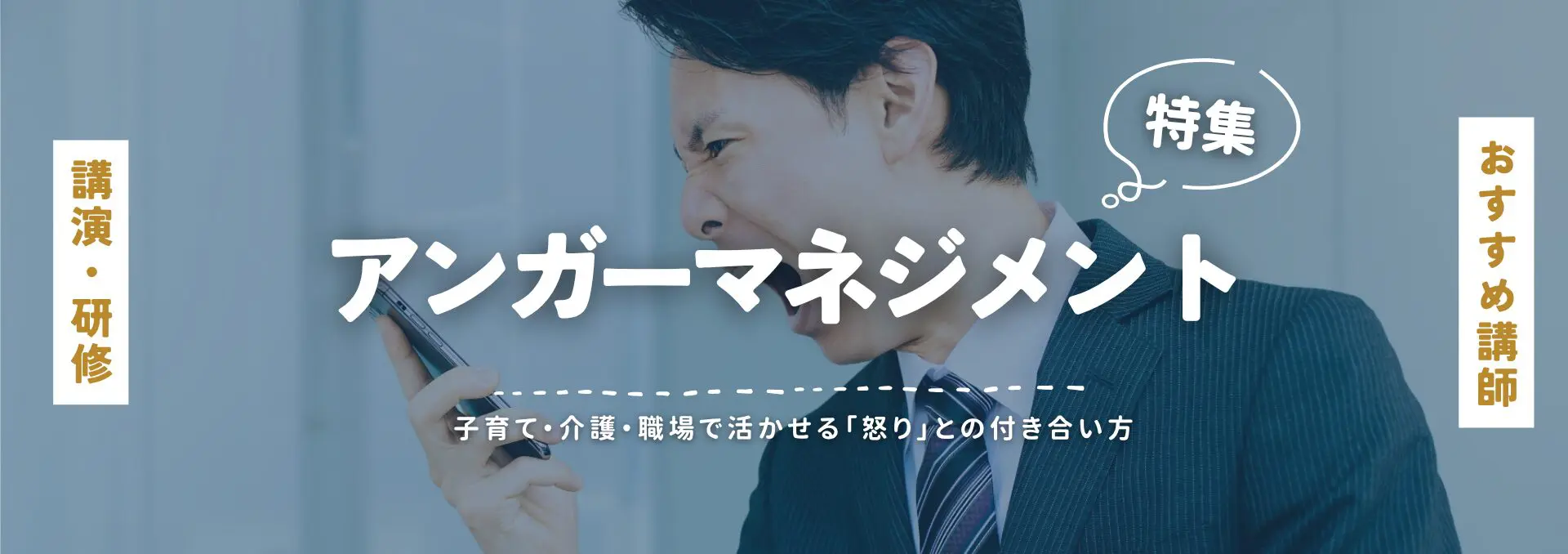 アンガーマネジメント(小)