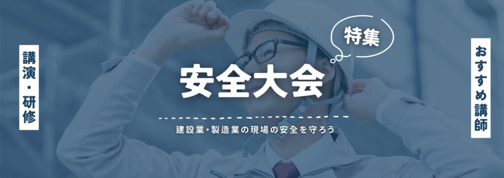 安全大会