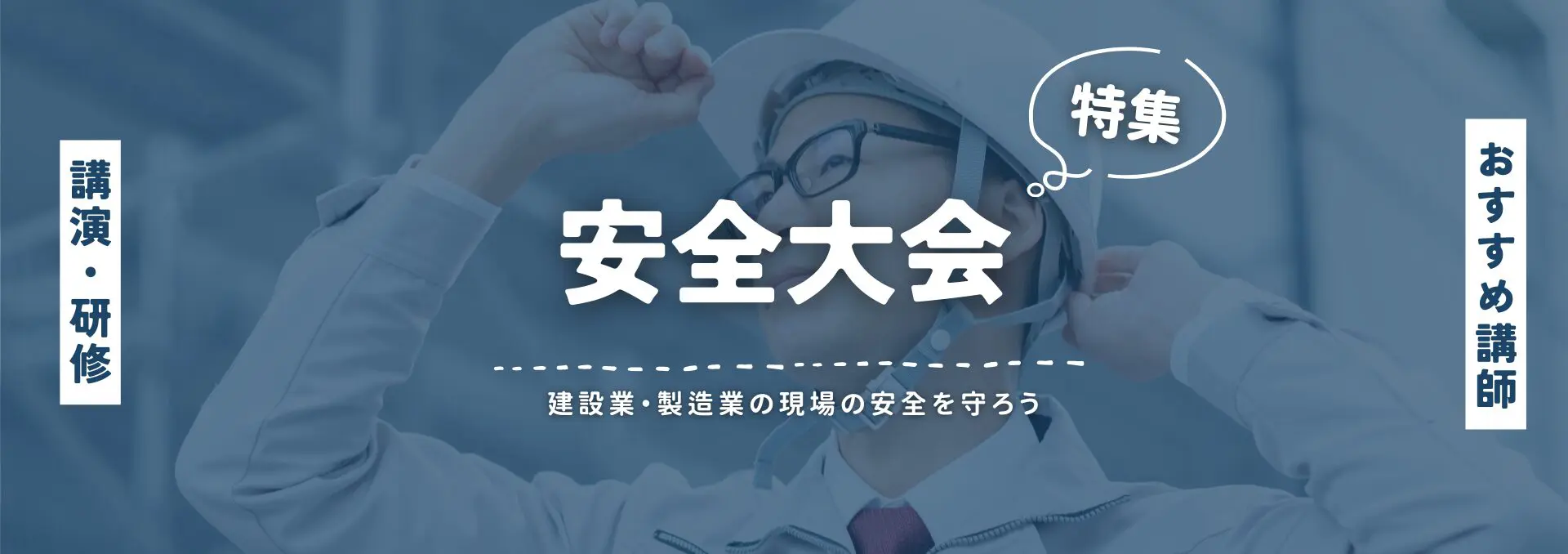 安全大会