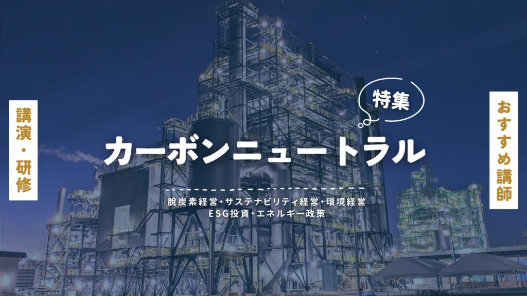 カーボンニュートラル(大)