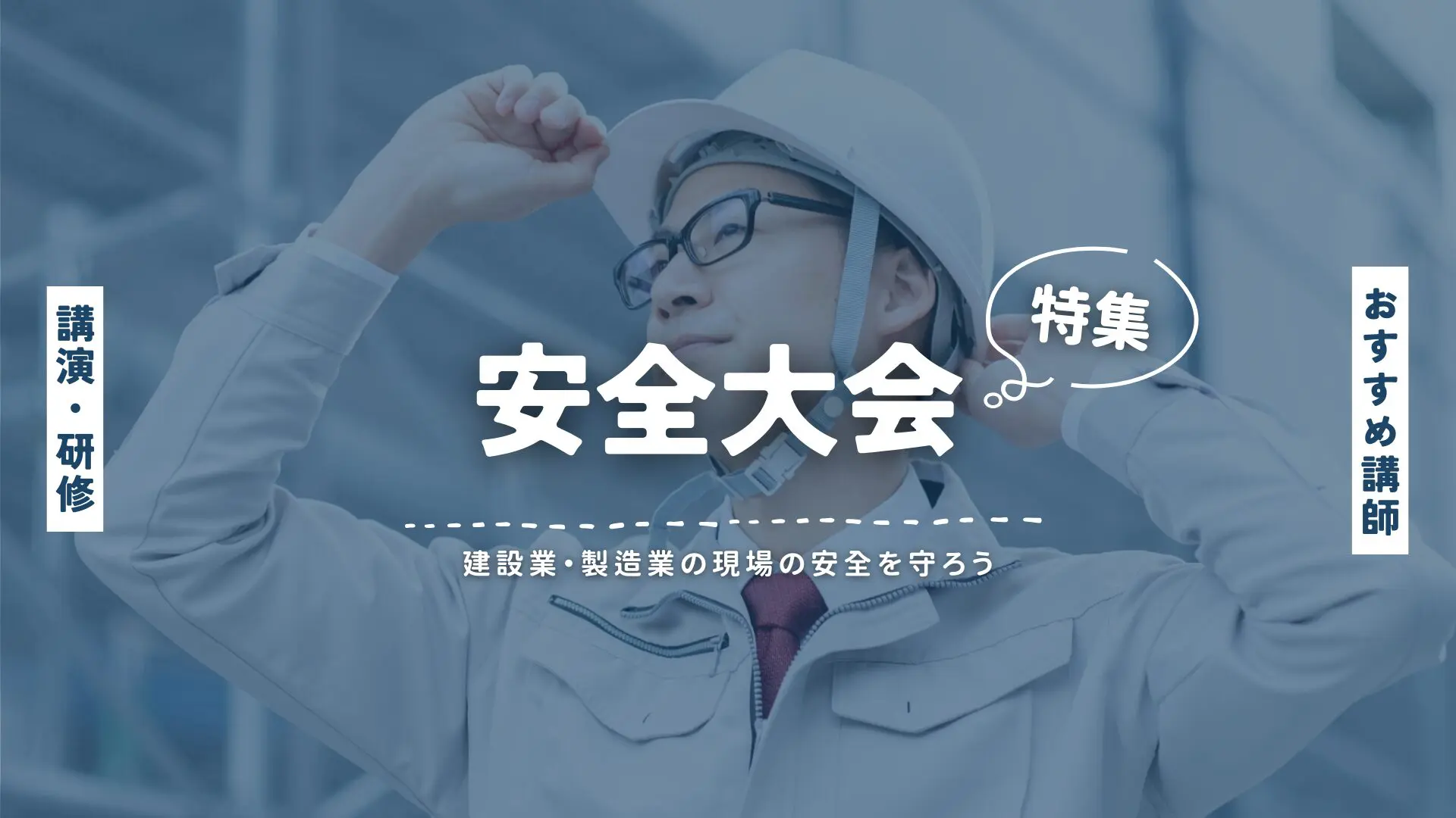 安全大会