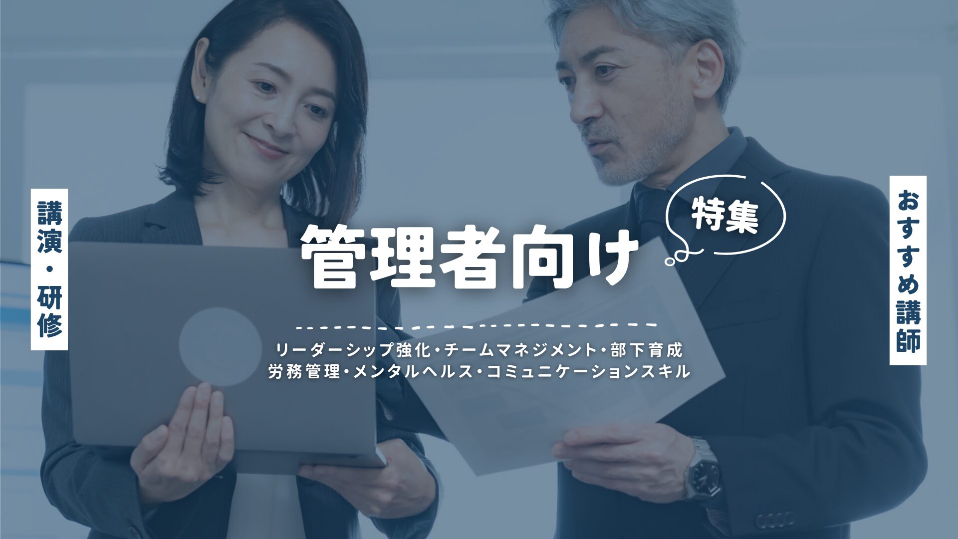管理者(大)
