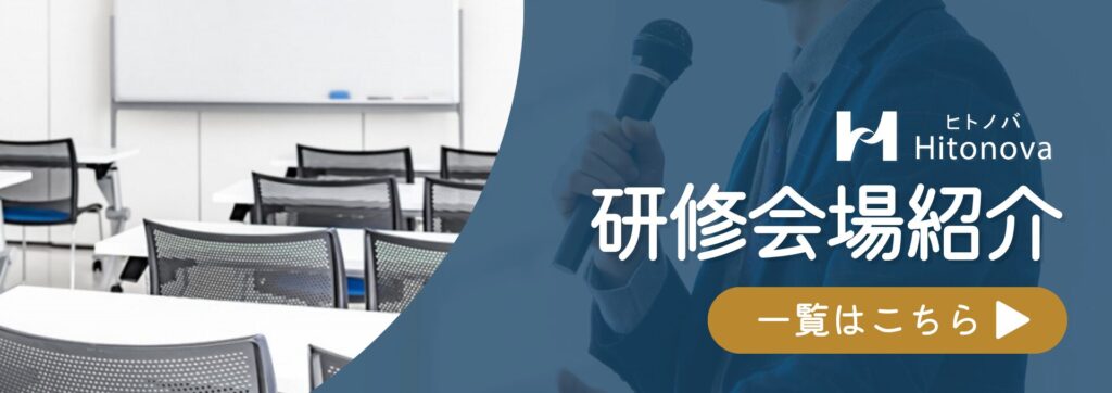 研修会場(小)
