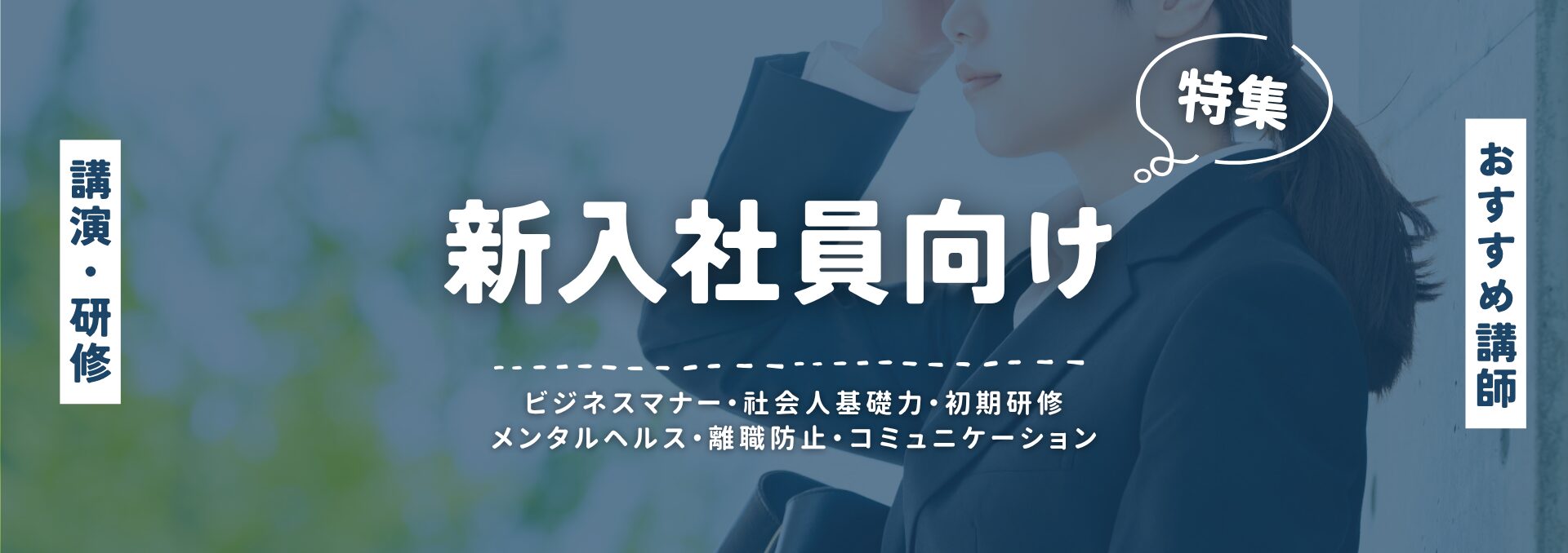 新入社員(小)