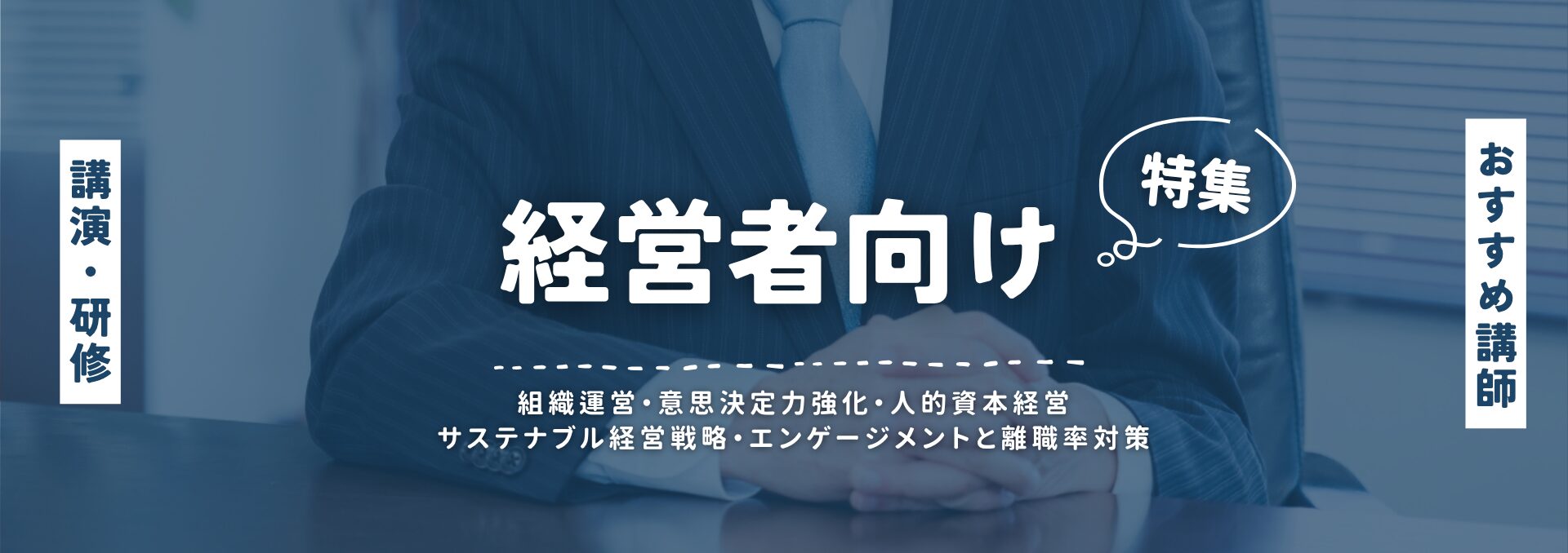 経営者(小)
