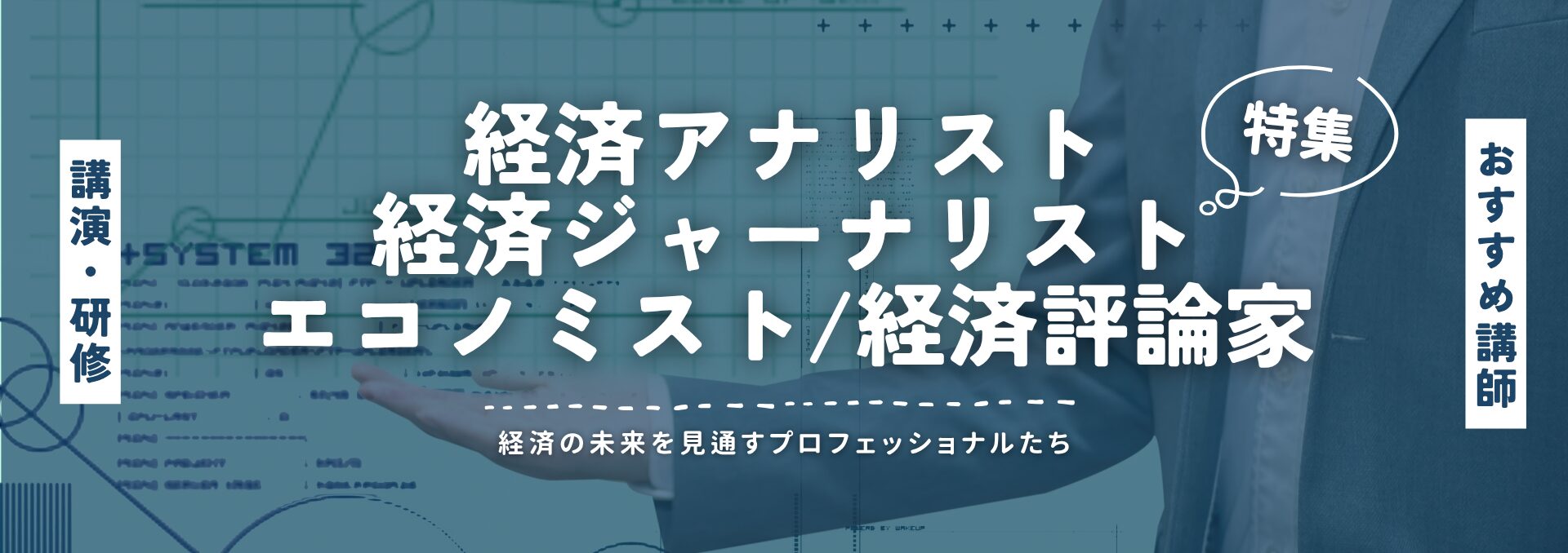 経済アナリスト(小)