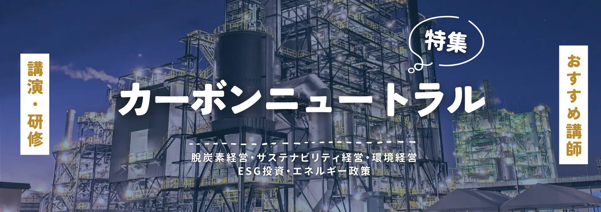 カーボンニュートラル(小)