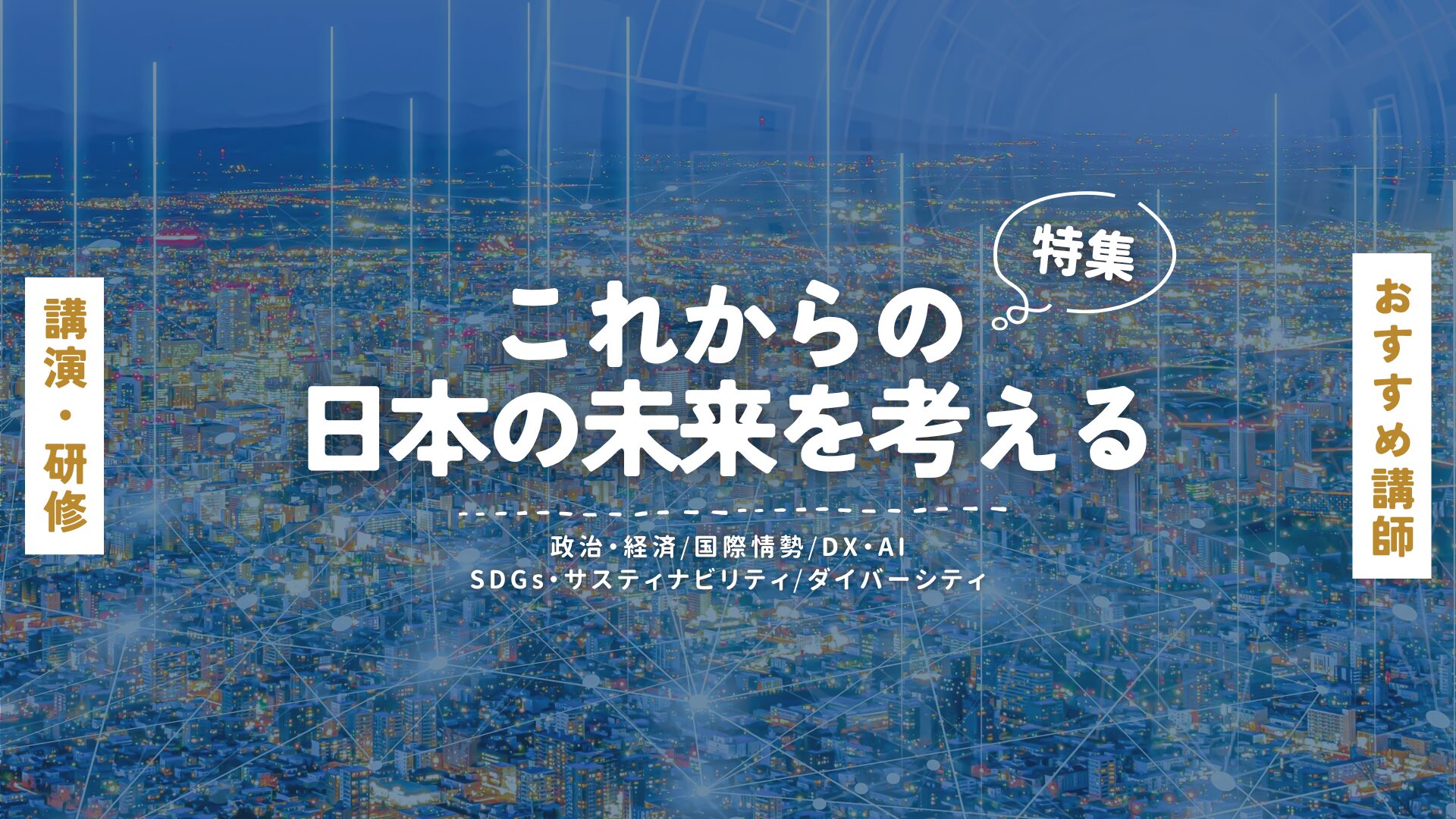 これからの日本(大)