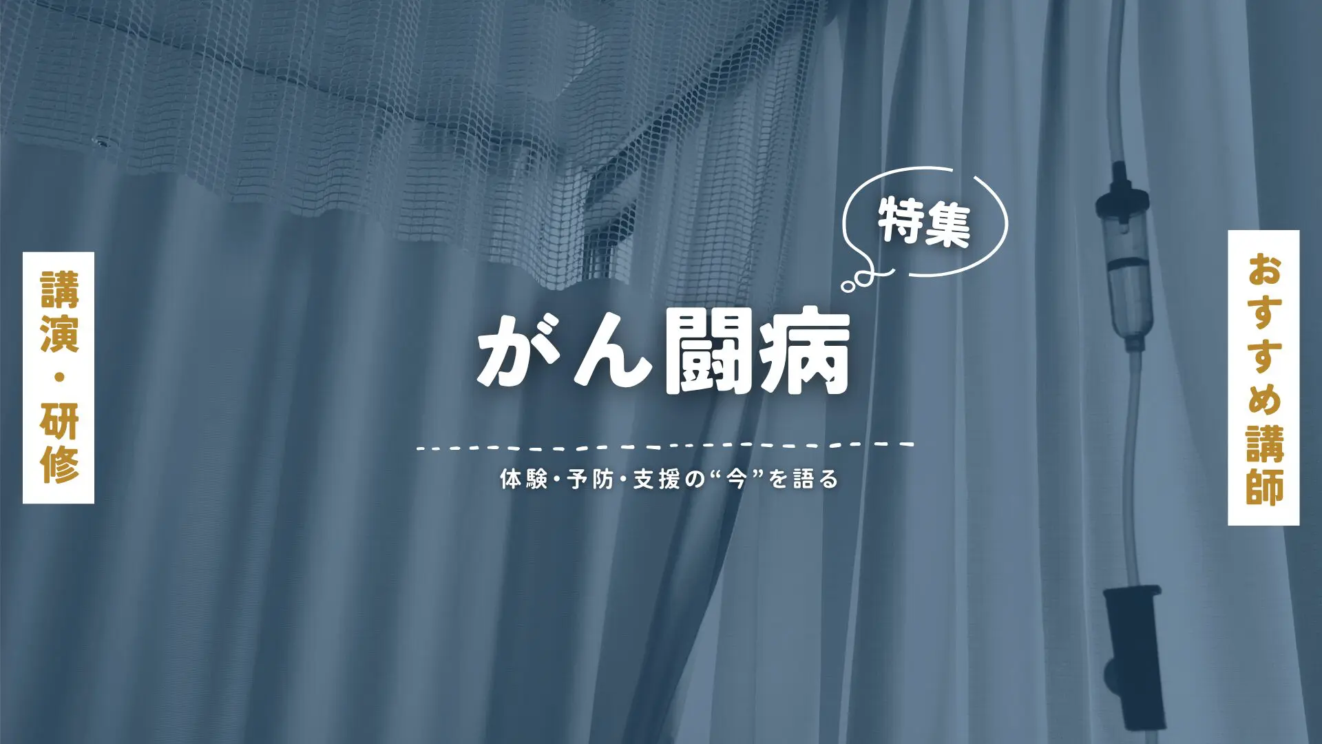 がん闘病(大)