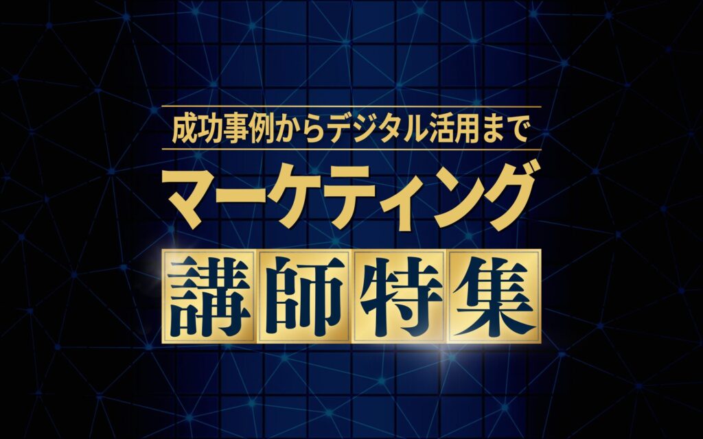 マーケティング(大)