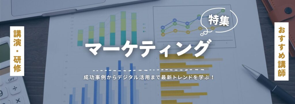 マーケティング(小)