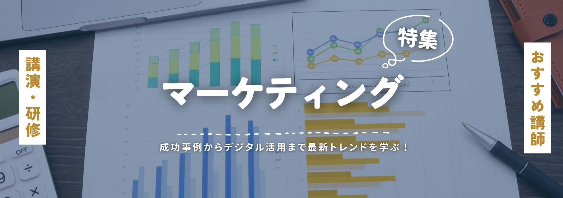 マーケティング(小)