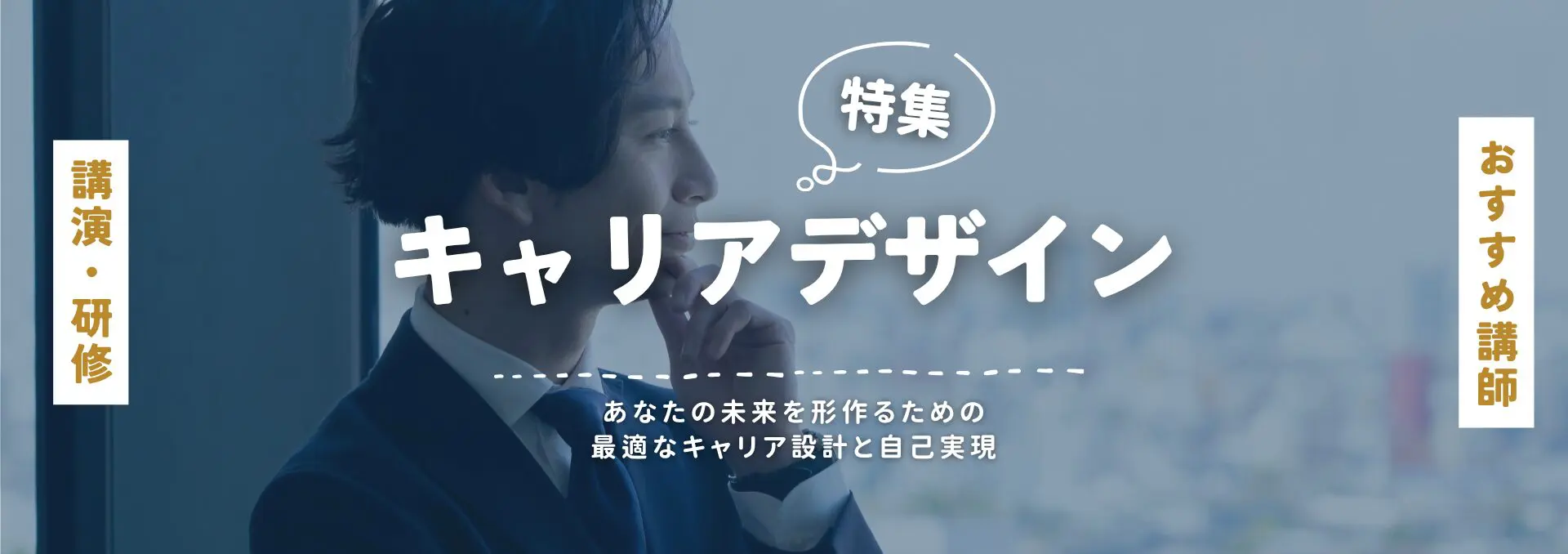 キャリアデザイン(小)