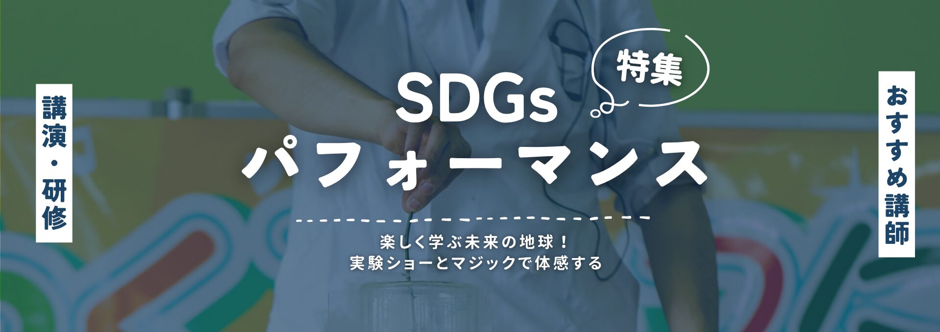 SDGsパフォーマンス(小)