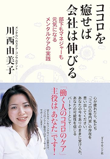 ココロを癒せば会社は伸びる