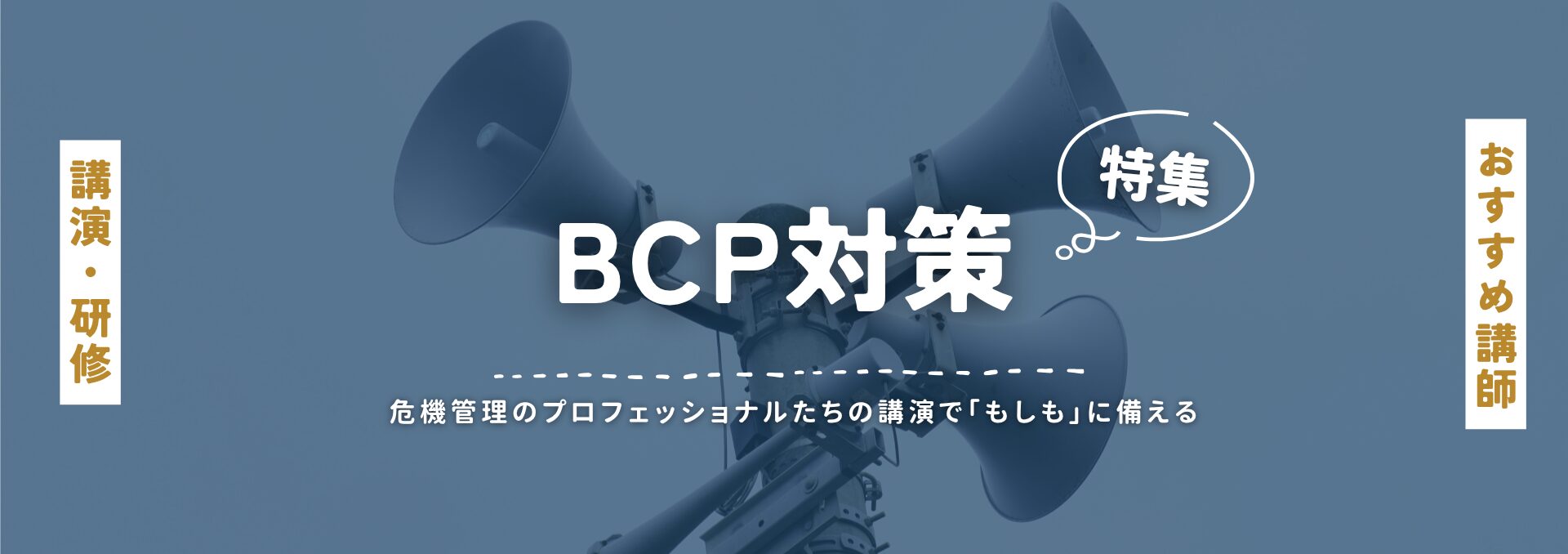 BCP対策(小)