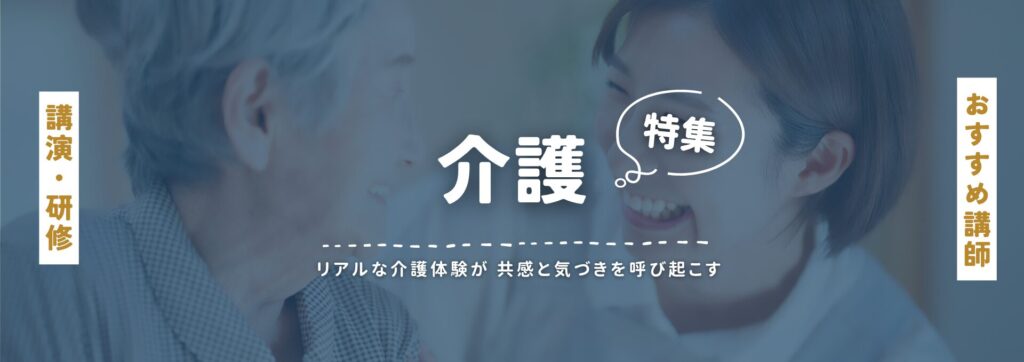 介護(小)