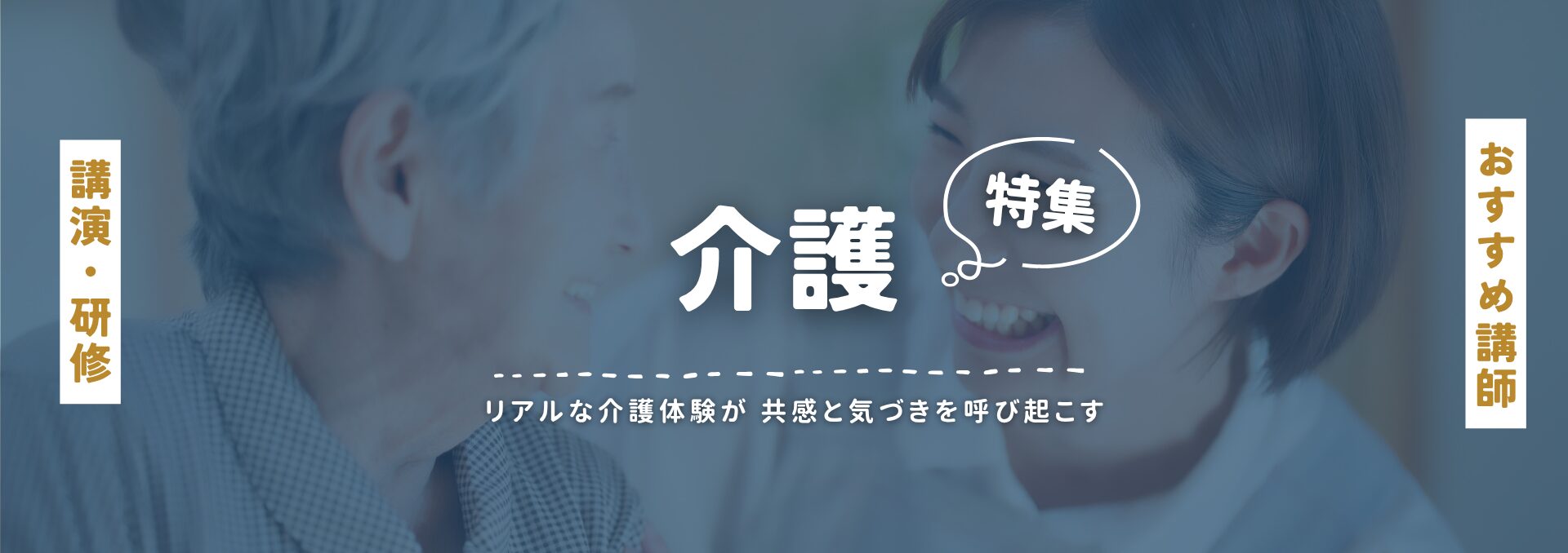 介護(小)
