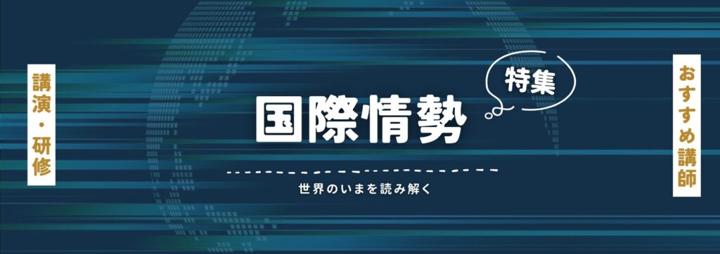 国際情勢(小)