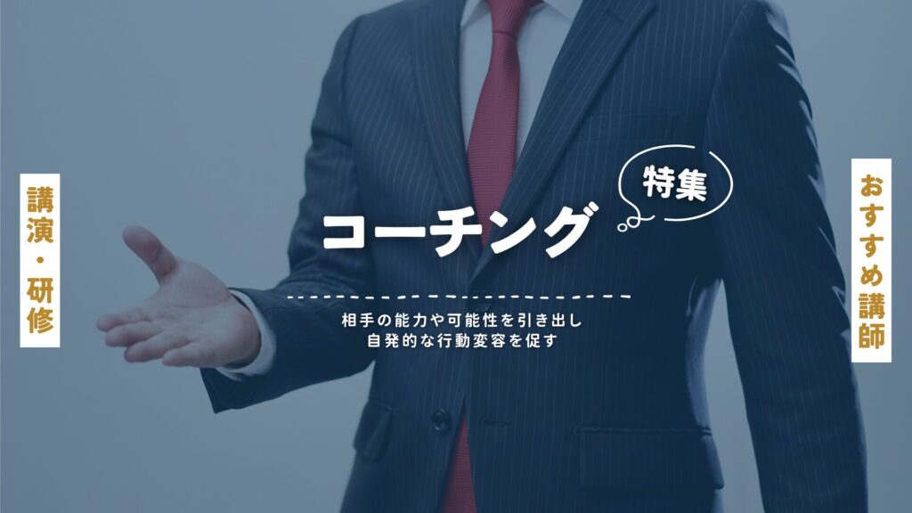 コーチング(大)