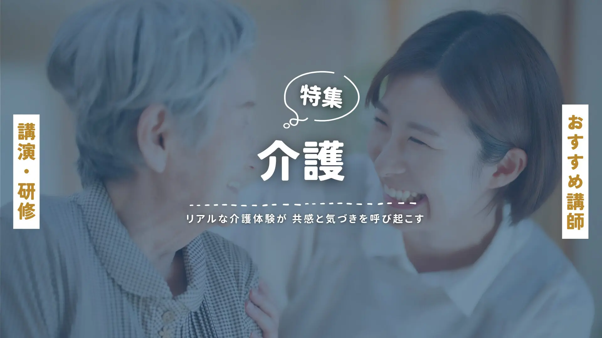 介護(大)